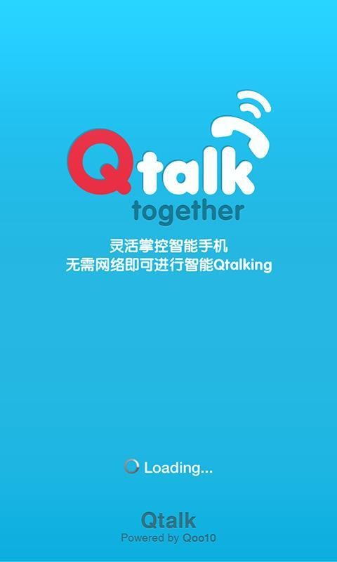 qtalk客户端