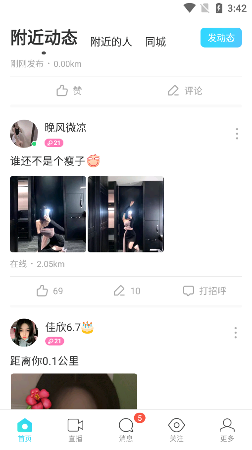 momo陌陌9.6.6