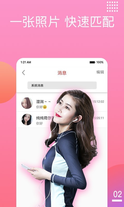 交友闲聊