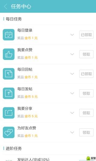 安智论坛