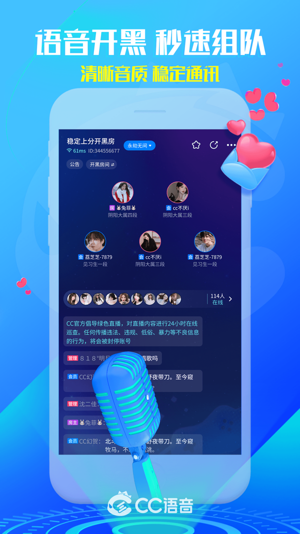 网易cc语音手机版