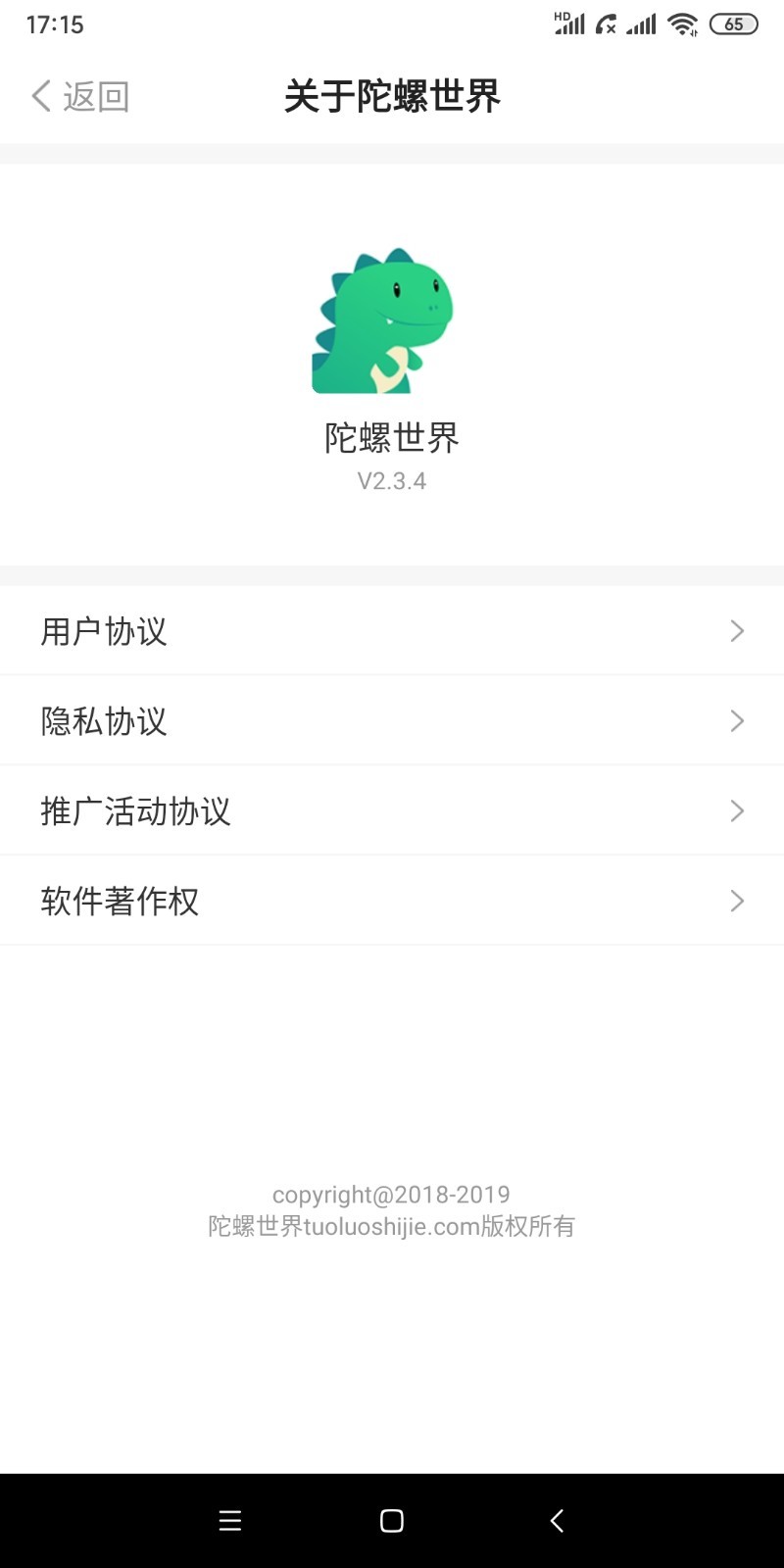 陀螺世界