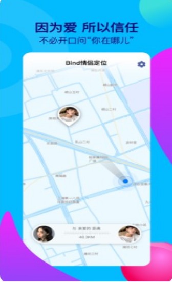 Bind情侣定位
