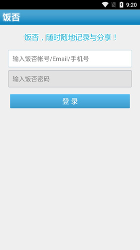 饭否