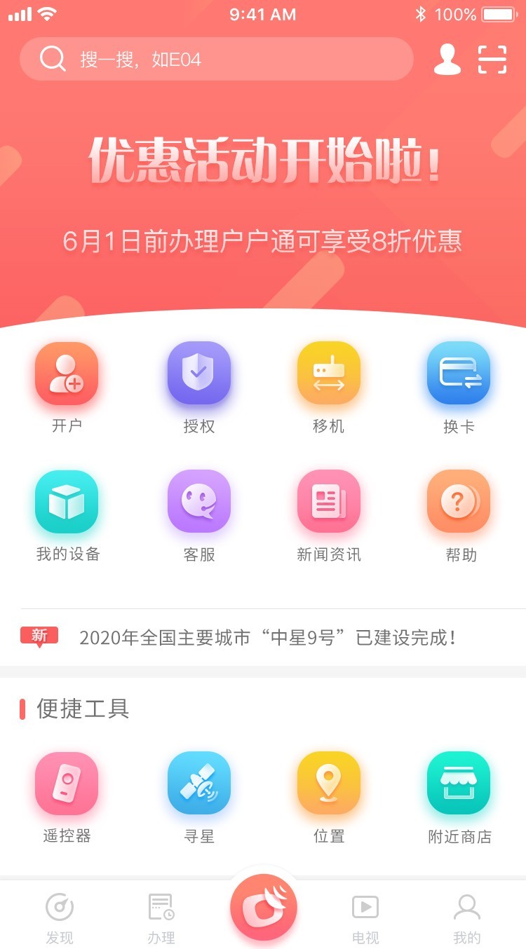 户户通管理系统