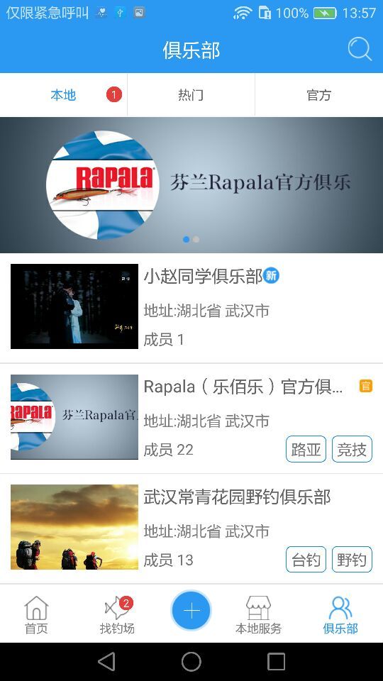 游钓中国
