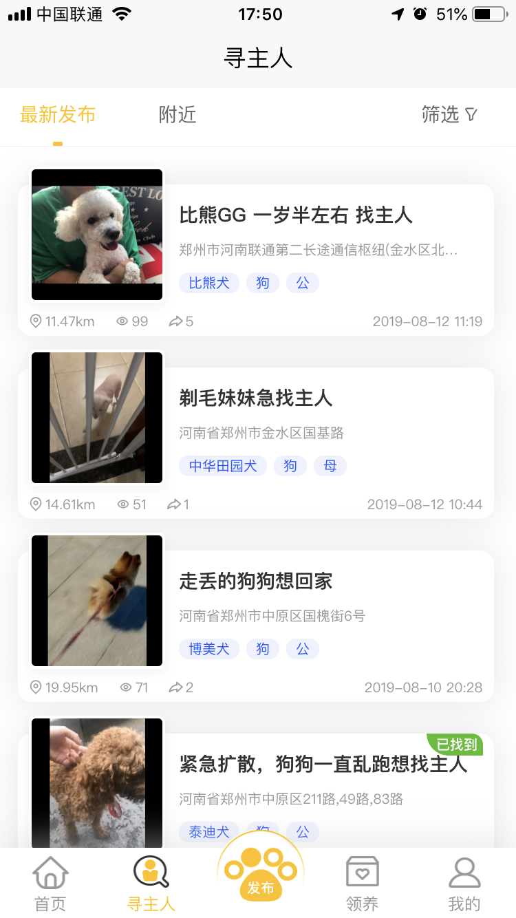 找狗寻狗