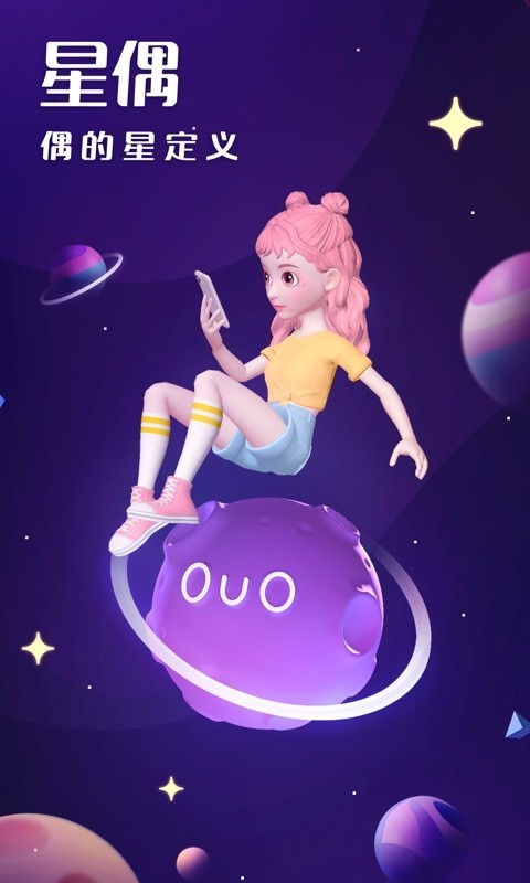 星偶