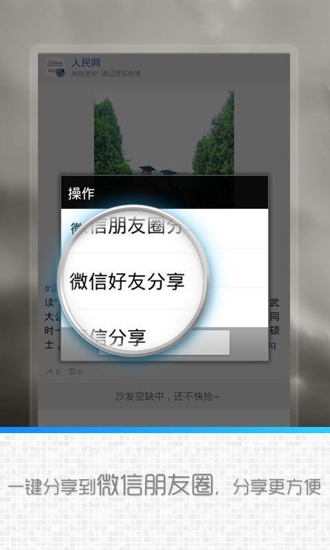 搜狐微博