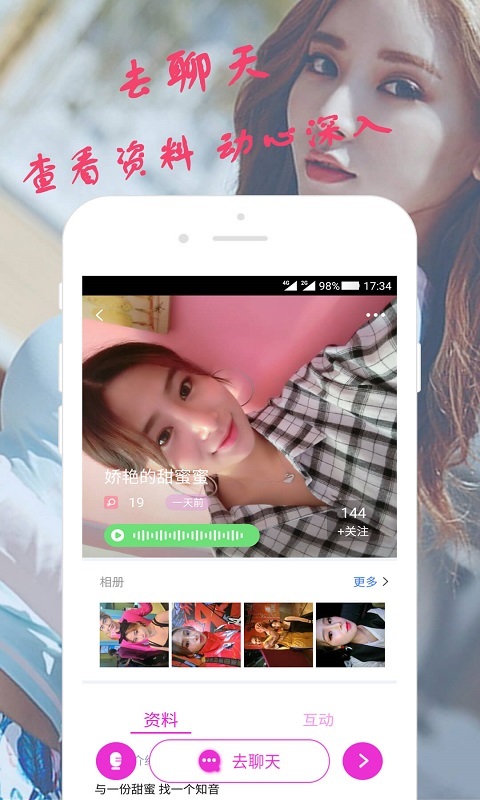 陌陌约
