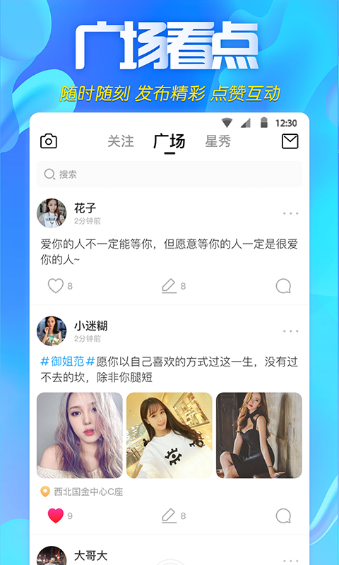 快聊
