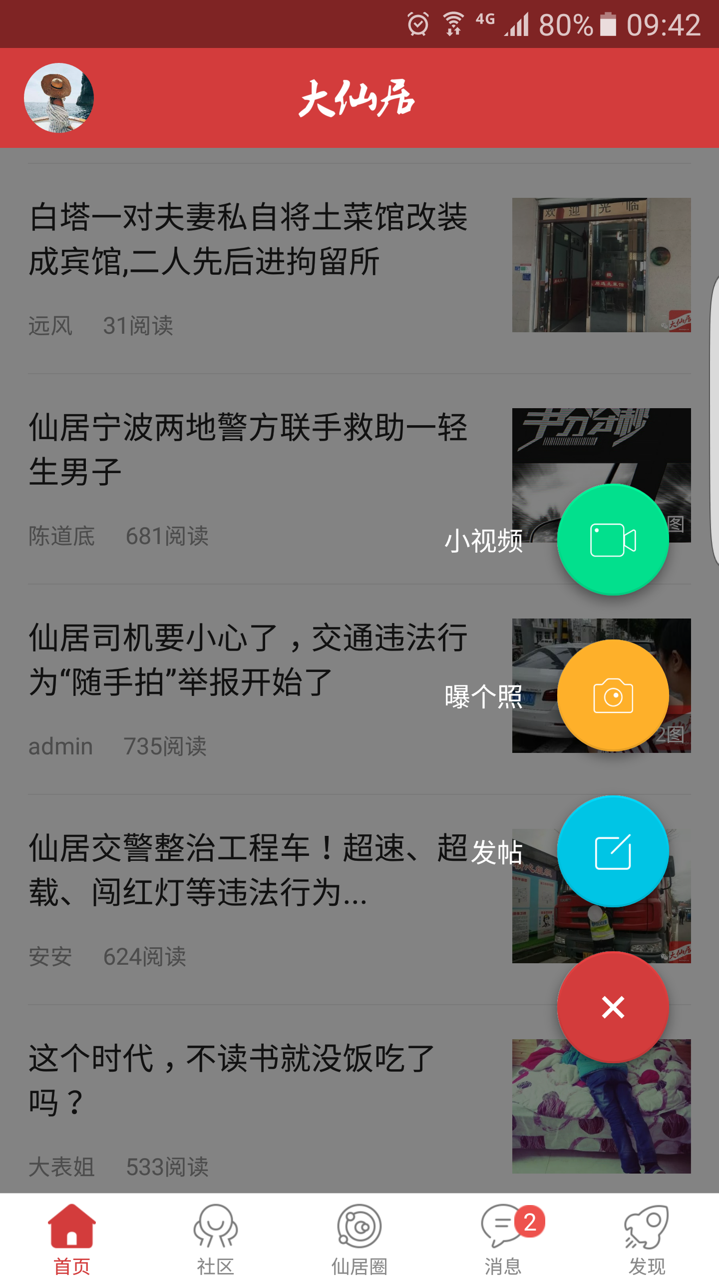 大仙居