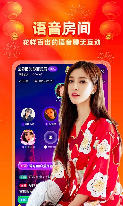 音娱语音