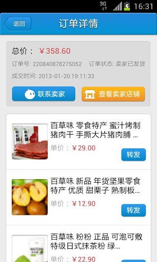 阿里旺旺官方版