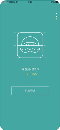 阿里小号