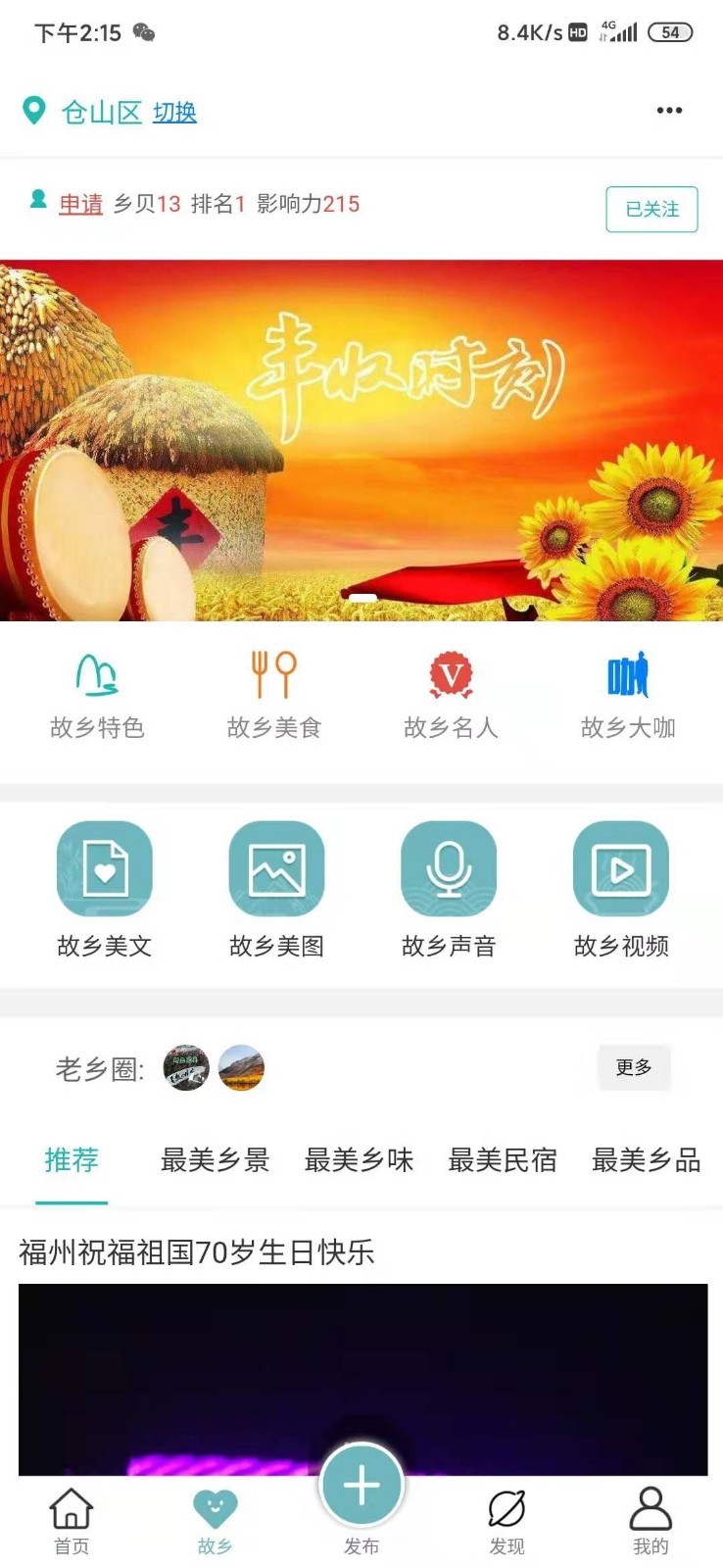 新故乡