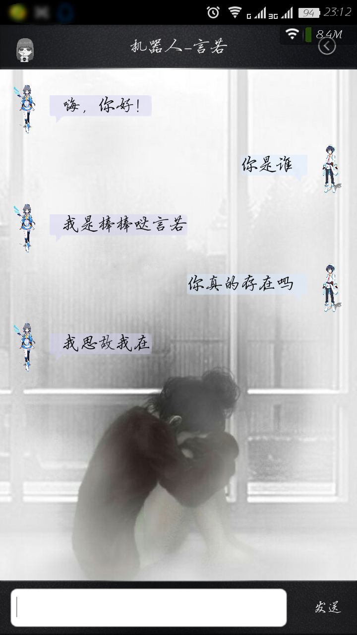 机器人：言若