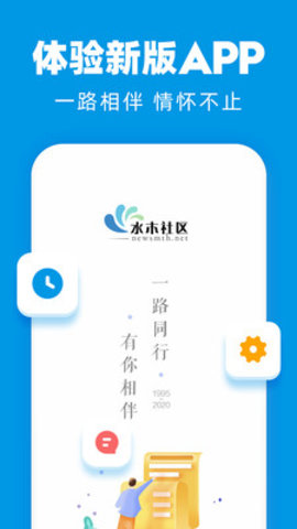 水木社区手机版