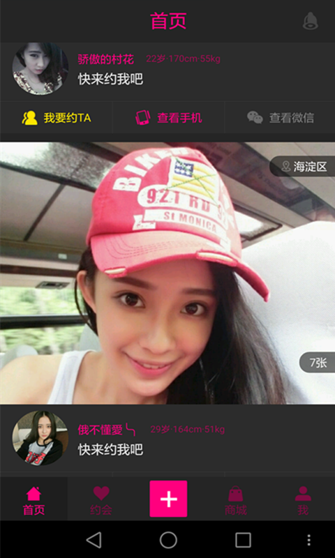 私会