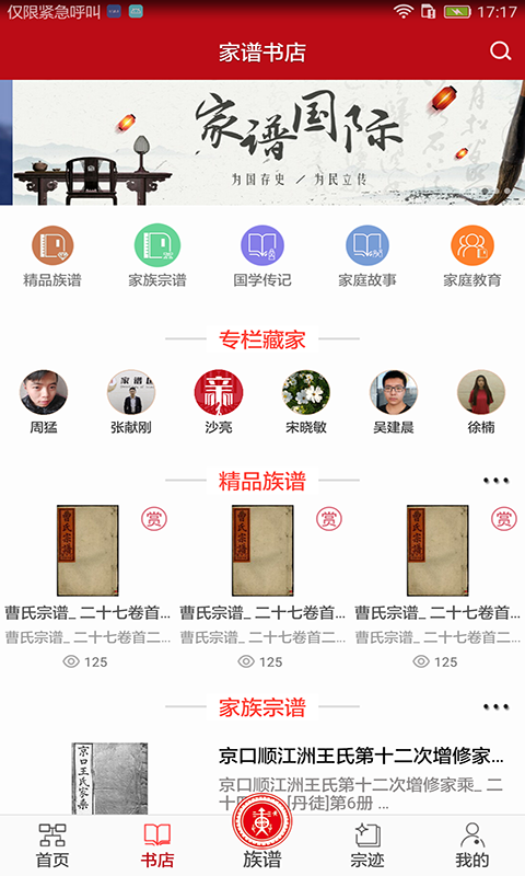 认亲