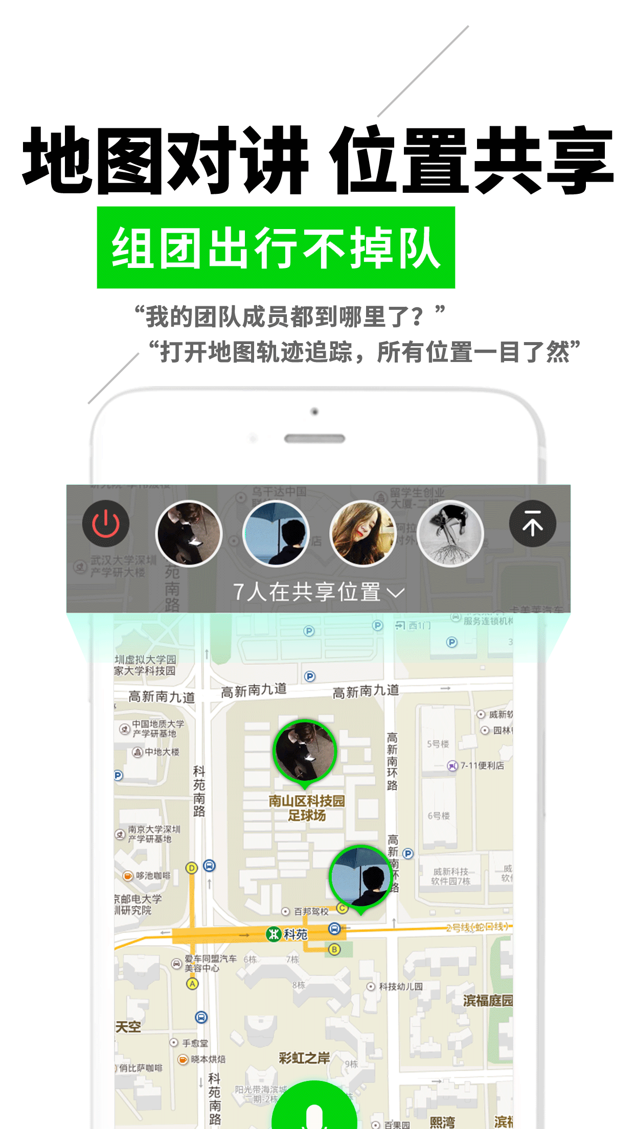 微喇对讲