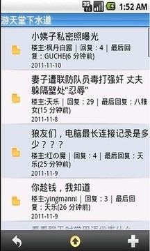 游天堂