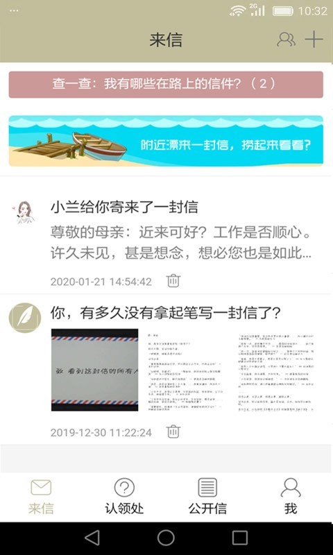 来信
