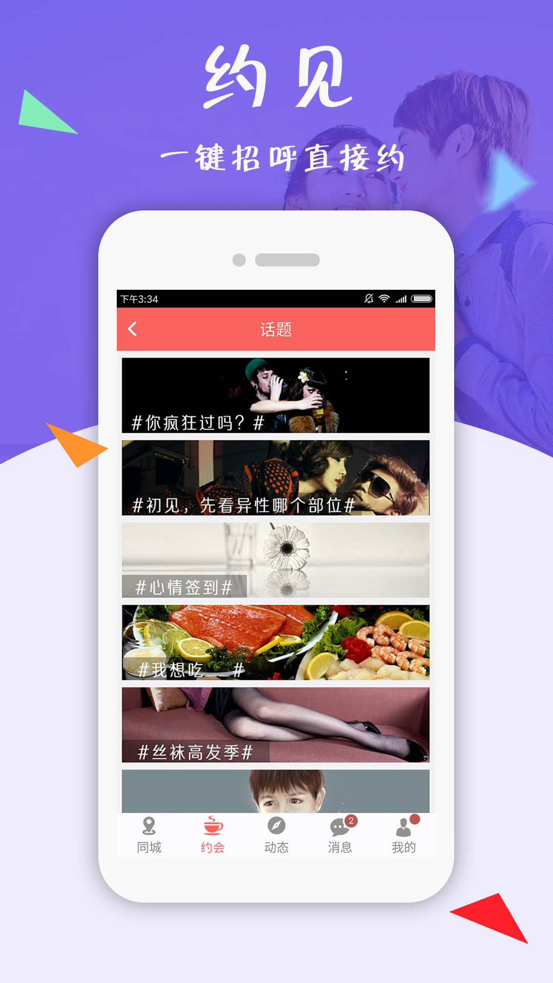 附近夜约会