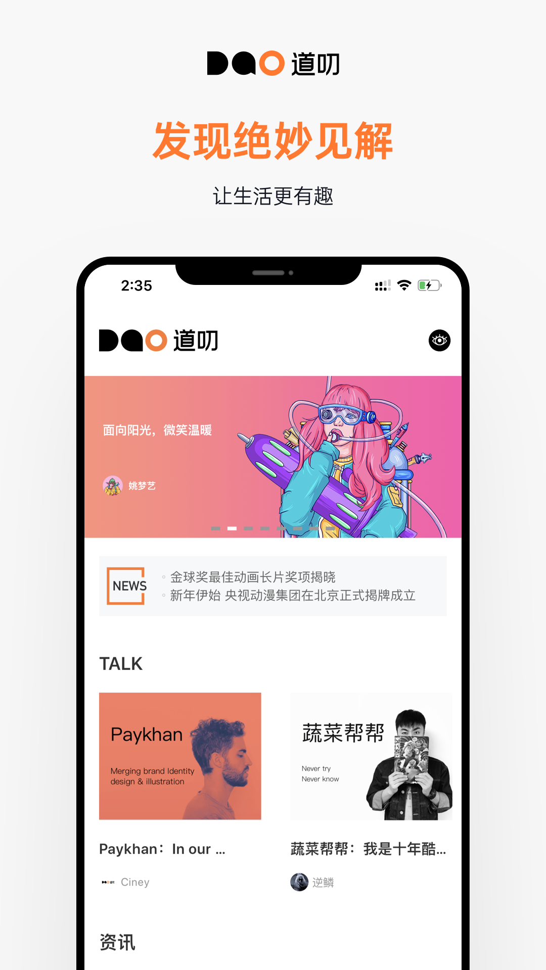 道叨