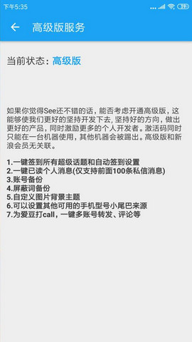 See微博客户端