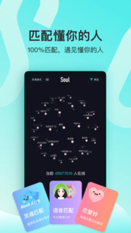 Soul无限语音