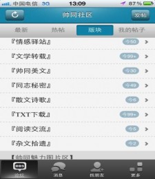 帅同社区