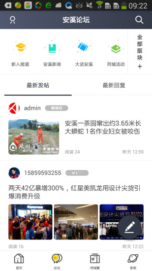 安溪论坛
