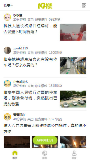 临安19楼