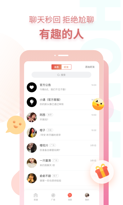 探遇漂流瓶