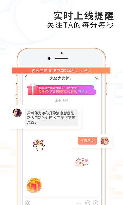 摇一摇交友