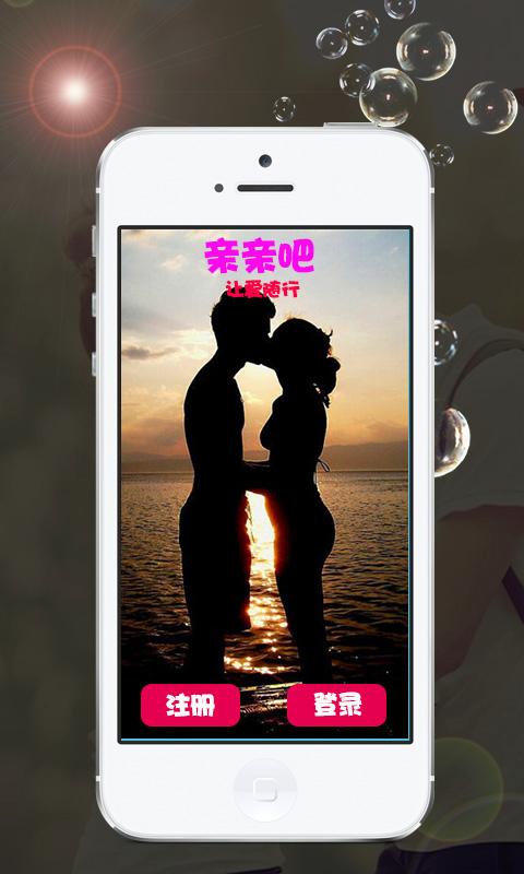 亲亲吧