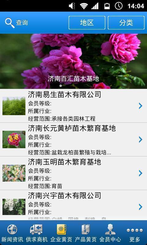 苗木网