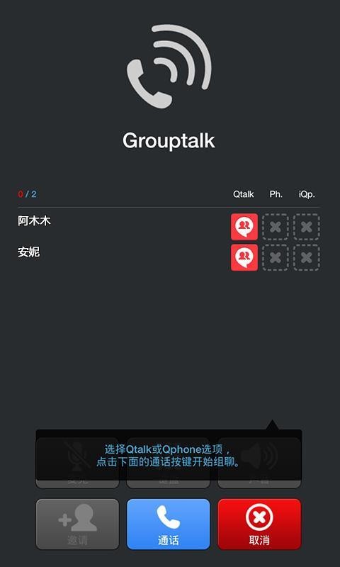 qtalk客户端