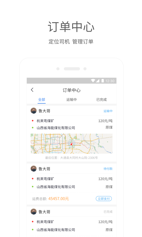 卡车司机