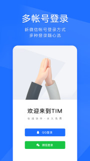 TIMQQ办公简洁版