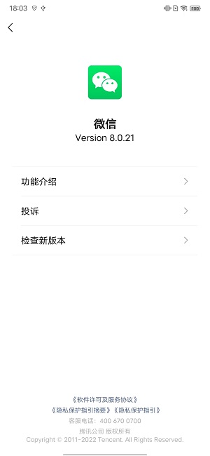 微信8.0.30版