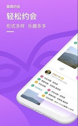 面约社交