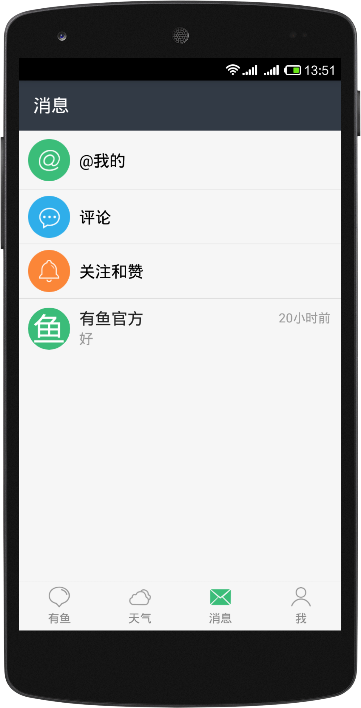 有鱼钓鱼助手