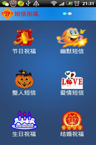 短信祝福