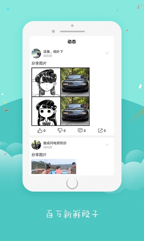 内涵段子