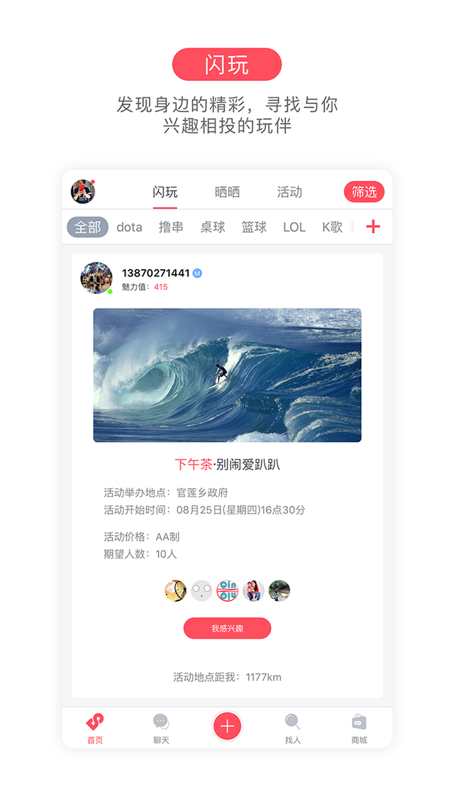 爱活动