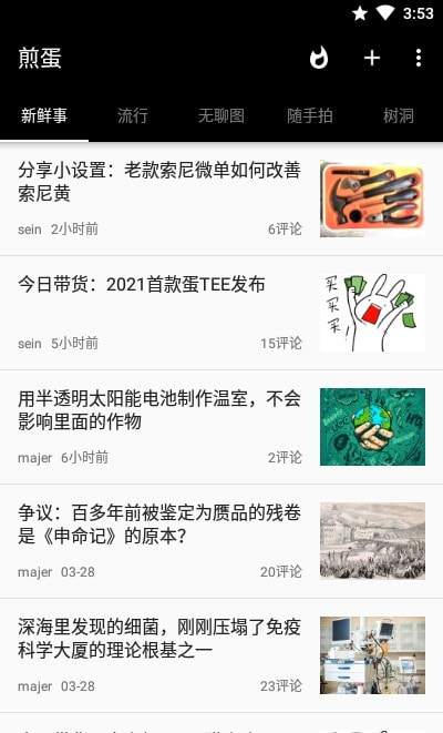 煎蛋无聊图