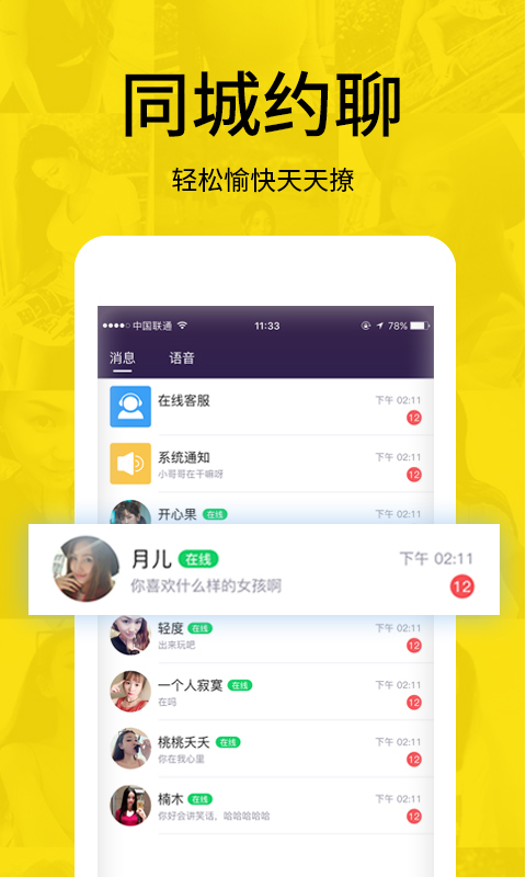 同城探聊