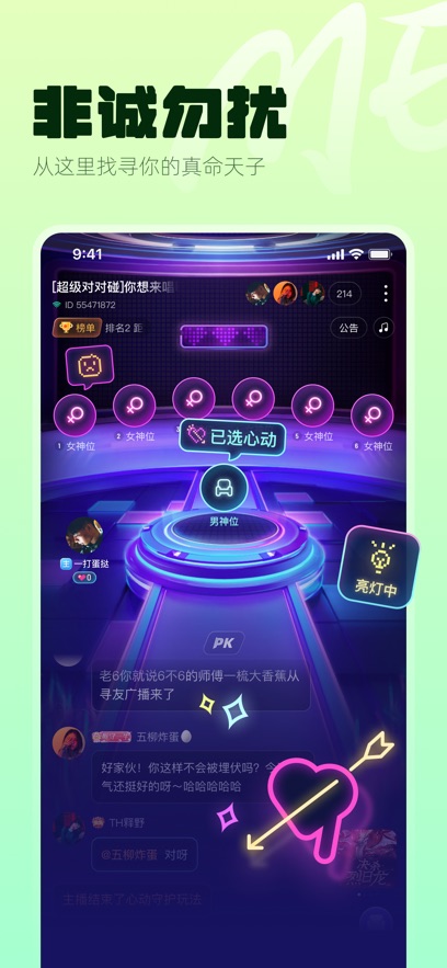ME语音